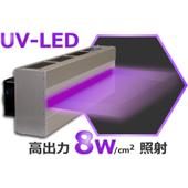 LED-UV照明灯,UV直线照射组合灯